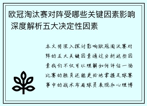 欧冠淘汰赛对阵受哪些关键因素影响 深度解析五大决定性因素 欧冠淘汰赛对阵受哪些关键因素影响 深度解析五大决定性因素