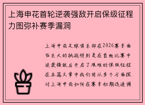 上海申花首轮逆袭强敌开启保级征程力图弥补赛季漏洞