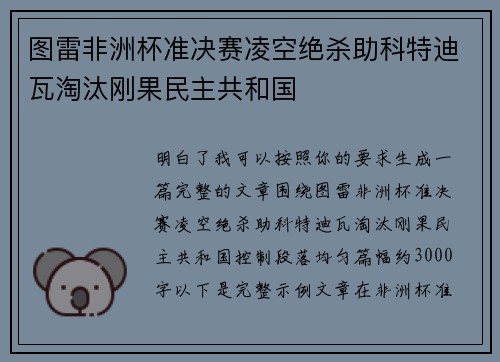 图雷非洲杯准决赛凌空绝杀助科特迪瓦淘汰刚果民主共和国 图雷非洲杯准决赛凌空绝杀助科特迪瓦淘汰刚果民主共和国