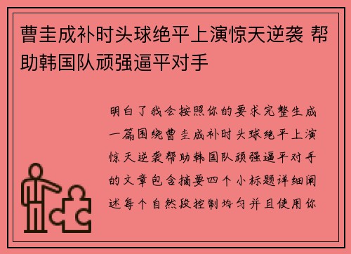 曹圭成补时头球绝平上演惊天逆袭 帮助韩国队顽强逼平对手 曹圭成补时头球绝平上演惊天逆袭 帮助韩国队顽强逼平对手
