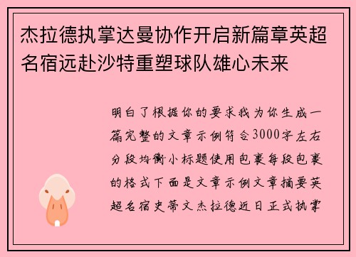 杰拉德执掌达曼协作开启新篇章英超名宿远赴沙特重塑球队雄心未来 杰拉德执掌达曼协作开启新篇章英超名宿远赴沙特重塑球队雄心未来