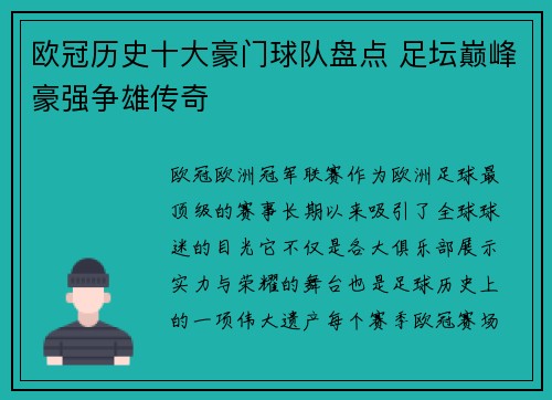 欧冠历史十大豪门球队盘点 足坛巅峰豪强争雄传奇 欧冠历史十大豪门球队盘点 足坛巅峰豪强争雄传奇