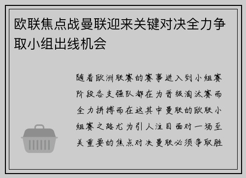 欧联焦点战曼联迎来关键对决全力争取小组出线机会 欧联焦点战曼联迎来关键对决全力争取小组出线机会