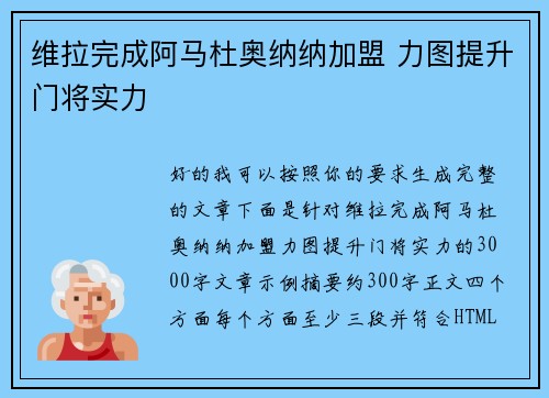 维拉完成阿马杜奥纳纳加盟 力图提升门将实力 维拉完成阿马杜奥纳纳加盟 力图提升门将实力