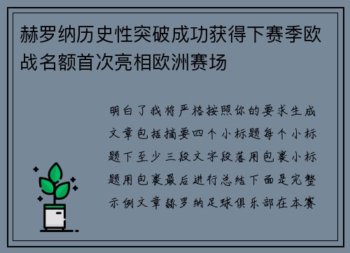 赫罗纳历史性突破成功获得下赛季欧战名额首次亮相欧洲赛场 赫罗纳历史性突破成功获得下赛季欧战名额首次亮相欧洲赛场