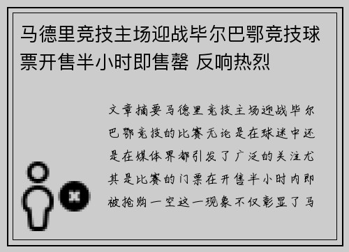 马德里竞技主场迎战毕尔巴鄂竞技球票开售半小时即售罄 反响热烈 马德里竞技主场迎战毕尔巴鄂竞技球票开售半小时即售罄 反响热烈