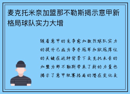 麦克托米奈加盟那不勒斯揭示意甲新格局球队实力大增 麦克托米奈加盟那不勒斯揭示意甲新格局球队实力大增