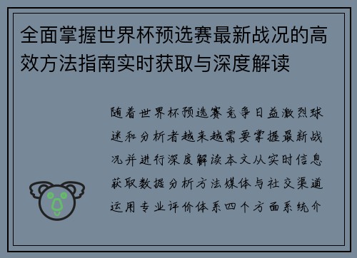 全面掌握世界杯预选赛最新战况的高效方法指南实时获取与深度解读
